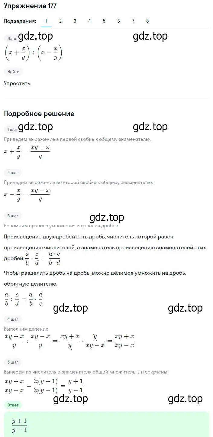 Решение номер 177 (страница 44) гдз по алгебре 8 класс Мерзляк, Полонский, учебник