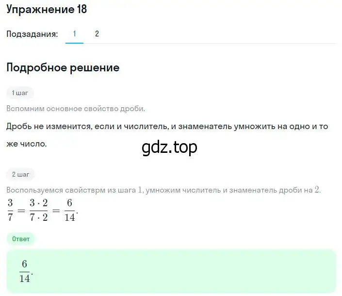 Решение номер 18 (страница 9) гдз по алгебре 8 класс Мерзляк, Полонский, учебник