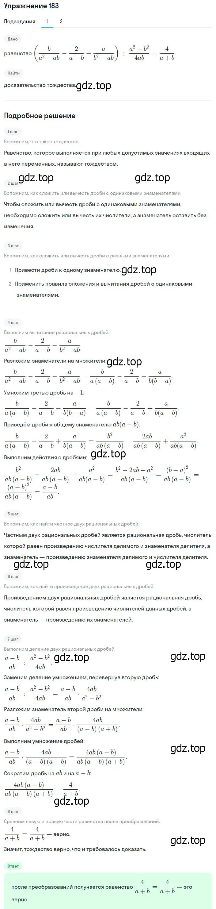 Решение номер 183 (страница 45) гдз по алгебре 8 класс Мерзляк, Полонский, учебник
