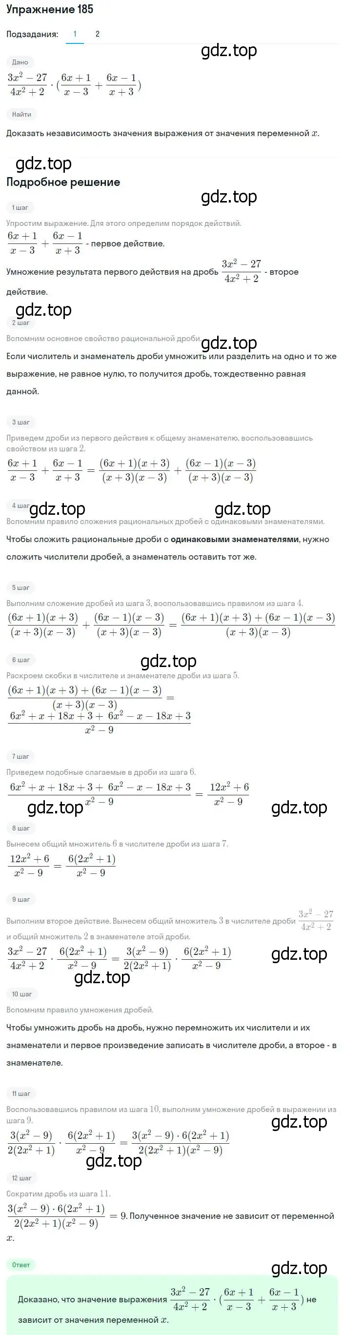 Решение номер 185 (страница 45) гдз по алгебре 8 класс Мерзляк, Полонский, учебник