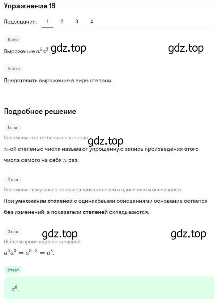 Решение номер 19 (страница 9) гдз по алгебре 8 класс Мерзляк, Полонский, учебник