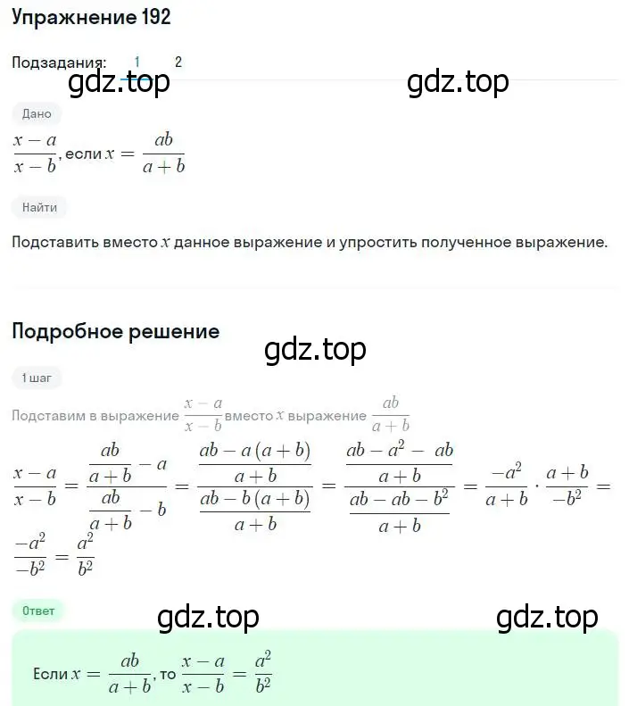 Решение номер 192 (страница 46) гдз по алгебре 8 класс Мерзляк, Полонский, учебник