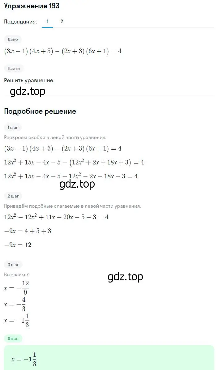 Решение номер 193 (страница 47) гдз по алгебре 8 класс Мерзляк, Полонский, учебник