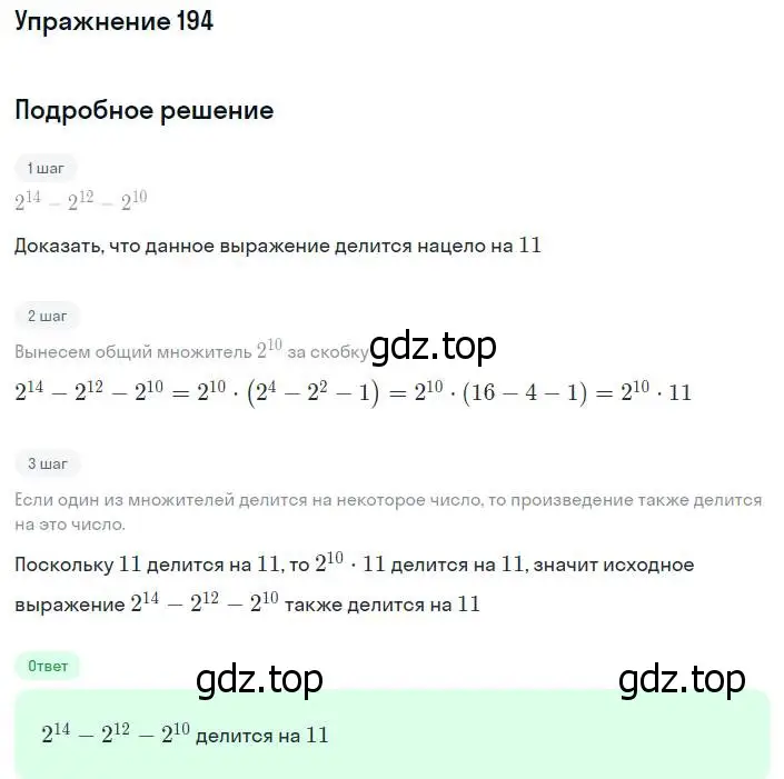 Решение номер 194 (страница 47) гдз по алгебре 8 класс Мерзляк, Полонский, учебник