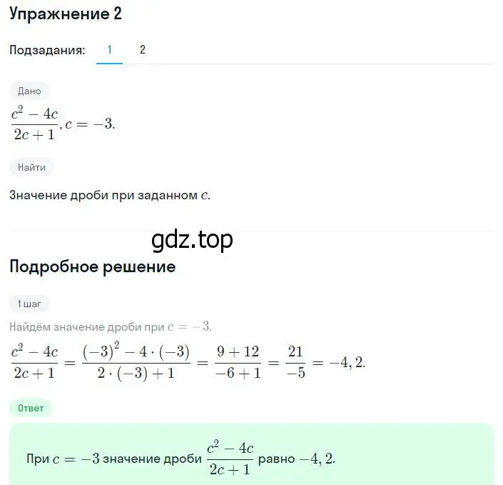 Решение номер 2 (страница 7) гдз по алгебре 8 класс Мерзляк, Полонский, учебник