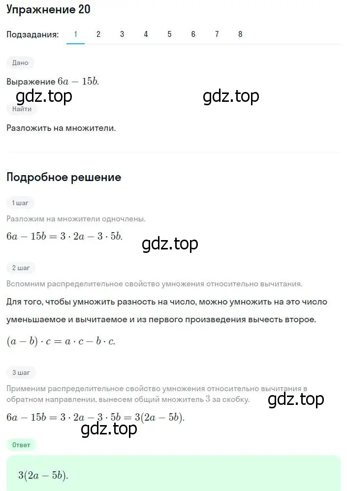 Решение номер 20 (страница 9) гдз по алгебре 8 класс Мерзляк, Полонский, учебник