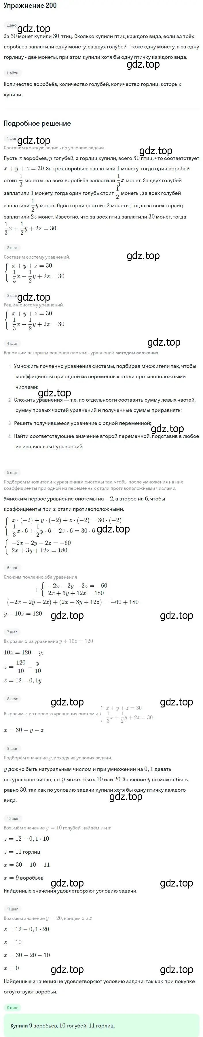 Решение номер 200 (страница 47) гдз по алгебре 8 класс Мерзляк, Полонский, учебник