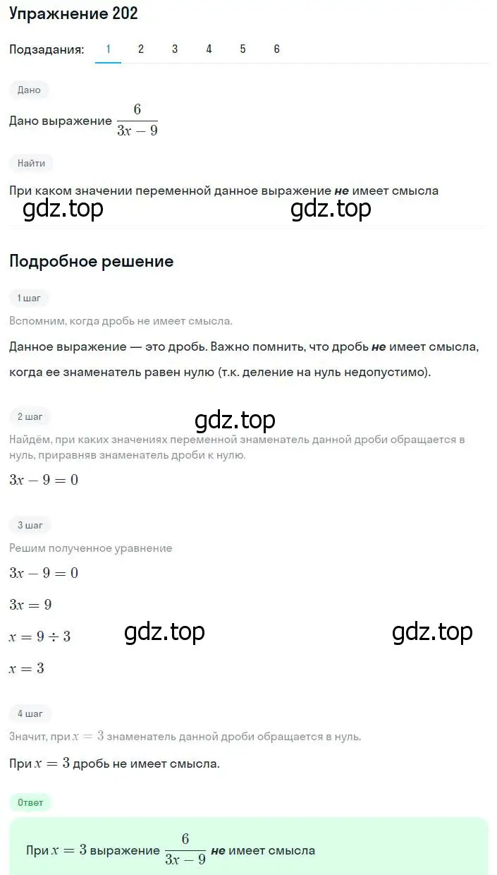 Решение номер 202 (страница 48) гдз по алгебре 8 класс Мерзляк, Полонский, учебник