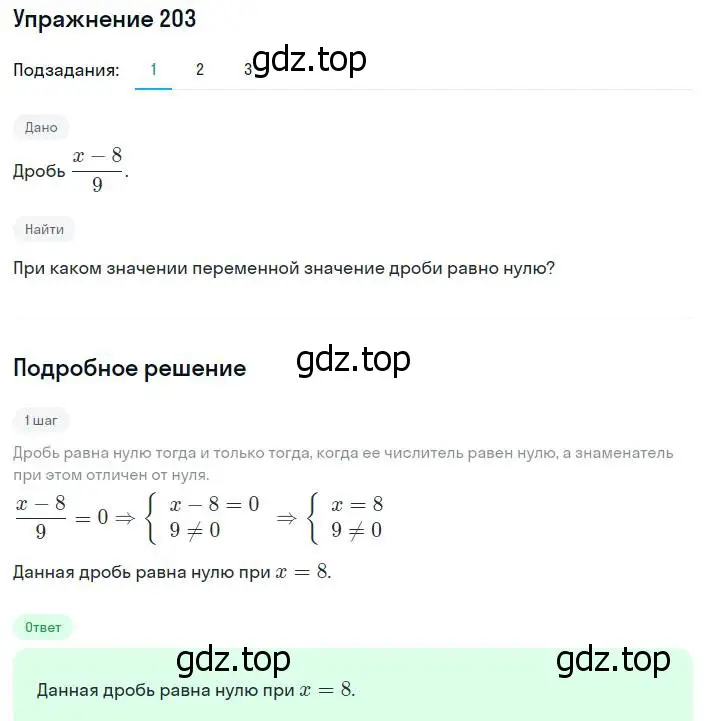 Решение номер 203 (страница 48) гдз по алгебре 8 класс Мерзляк, Полонский, учебник