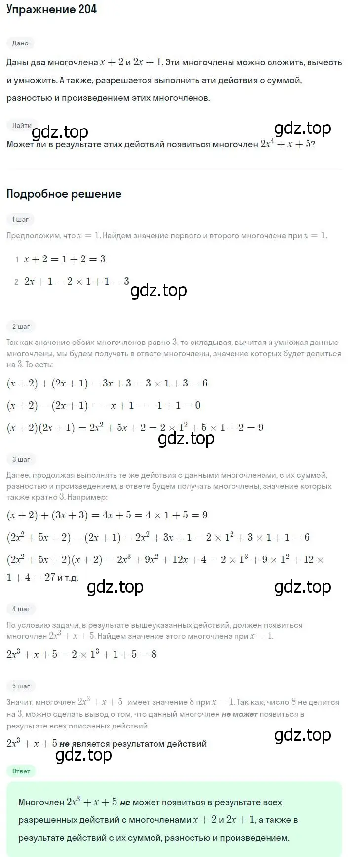 Решение номер 204 (страница 48) гдз по алгебре 8 класс Мерзляк, Полонский, учебник