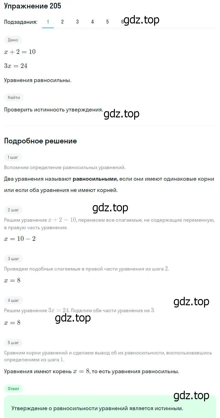 Решение номер 205 (страница 55) гдз по алгебре 8 класс Мерзляк, Полонский, учебник