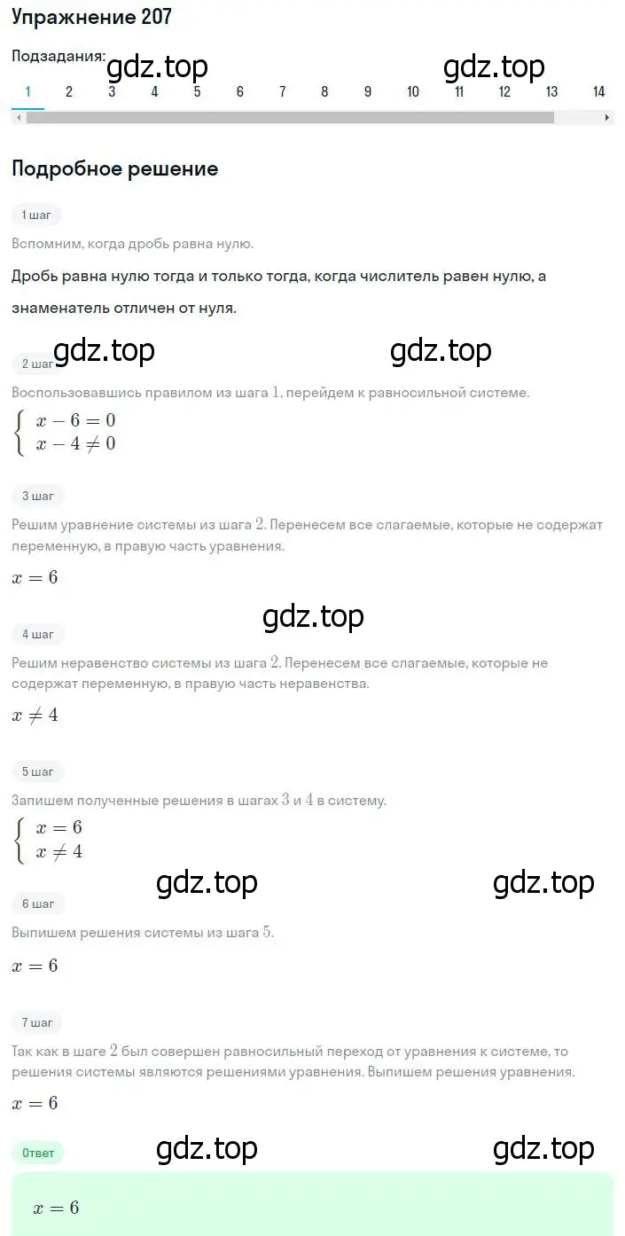 Решение номер 207 (страница 56) гдз по алгебре 8 класс Мерзляк, Полонский, учебник