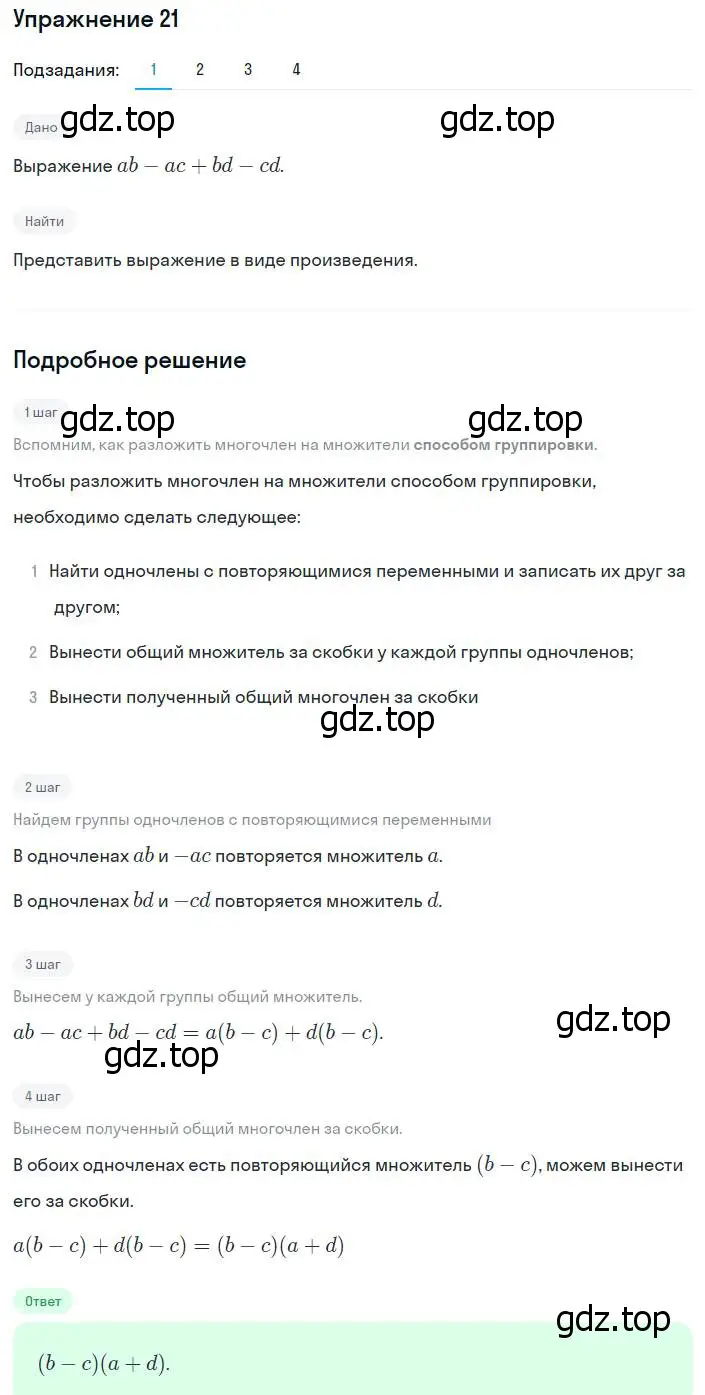 Решение номер 21 (страница 9) гдз по алгебре 8 класс Мерзляк, Полонский, учебник