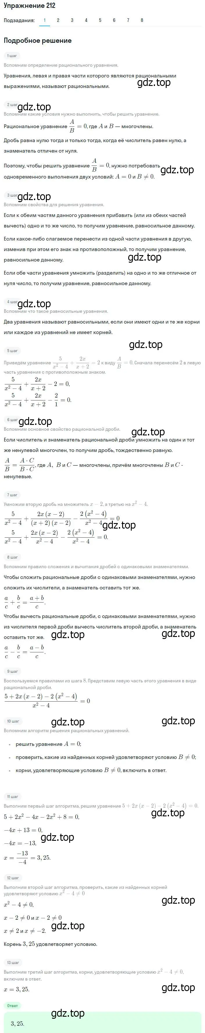 Решение номер 212 (страница 57) гдз по алгебре 8 класс Мерзляк, Полонский, учебник