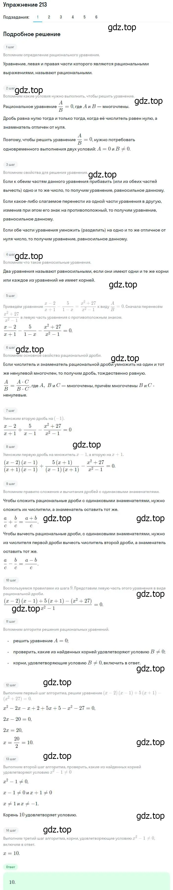 Решение номер 213 (страница 57) гдз по алгебре 8 класс Мерзляк, Полонский, учебник