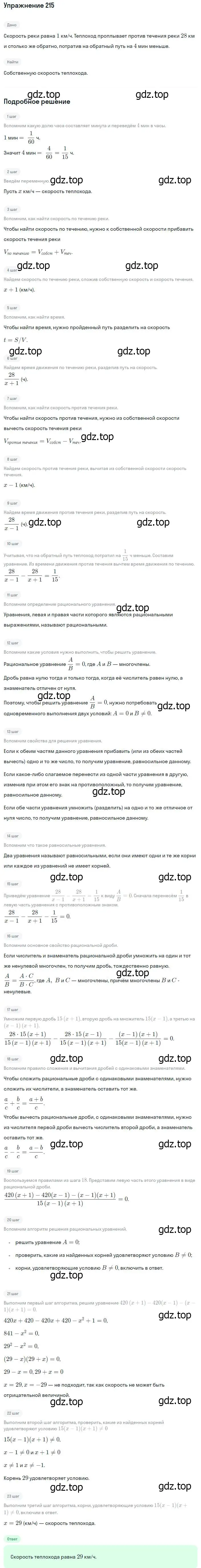 Решение номер 215 (страница 57) гдз по алгебре 8 класс Мерзляк, Полонский, учебник