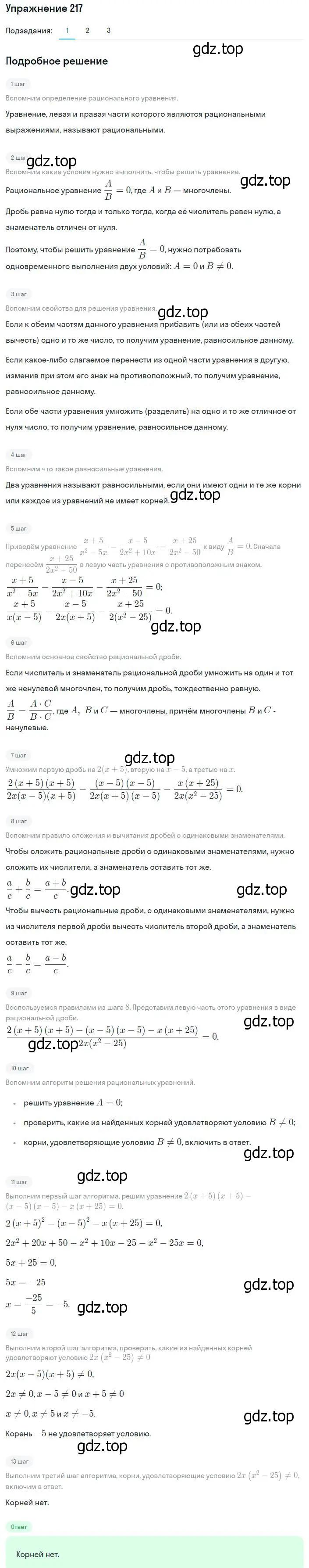 Решение номер 217 (страница 58) гдз по алгебре 8 класс Мерзляк, Полонский, учебник