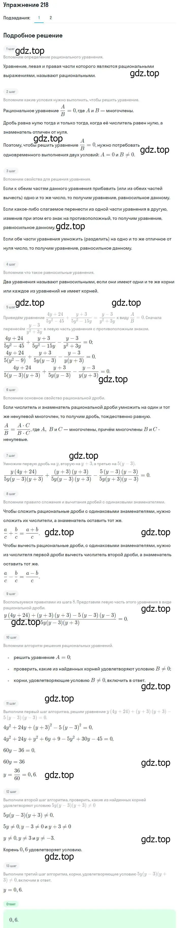 Решение номер 218 (страница 58) гдз по алгебре 8 класс Мерзляк, Полонский, учебник