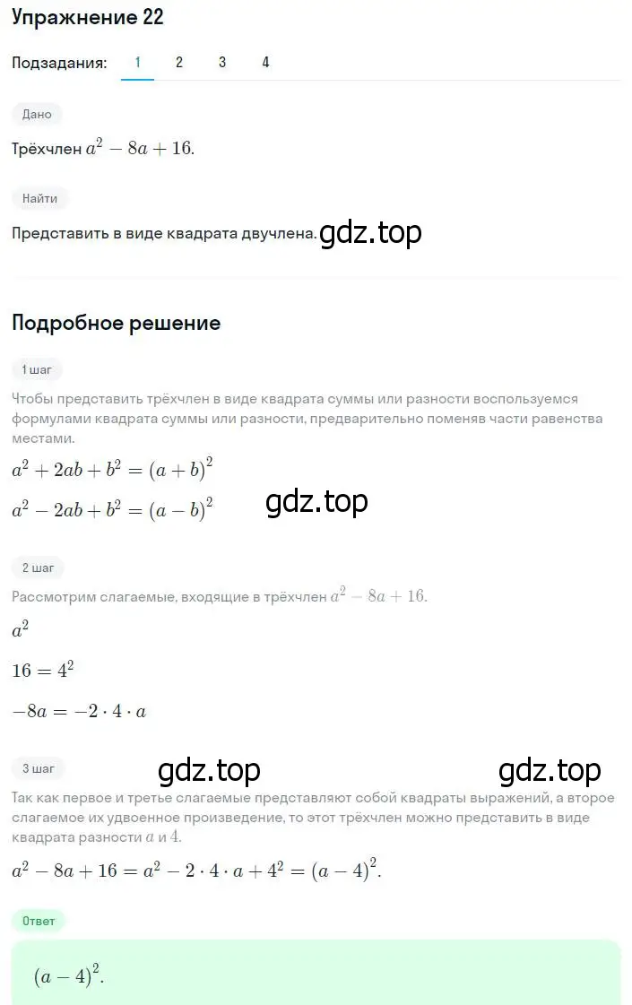 Решение номер 22 (страница 9) гдз по алгебре 8 класс Мерзляк, Полонский, учебник