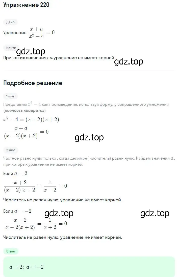 Решение номер 220 (страница 58) гдз по алгебре 8 класс Мерзляк, Полонский, учебник