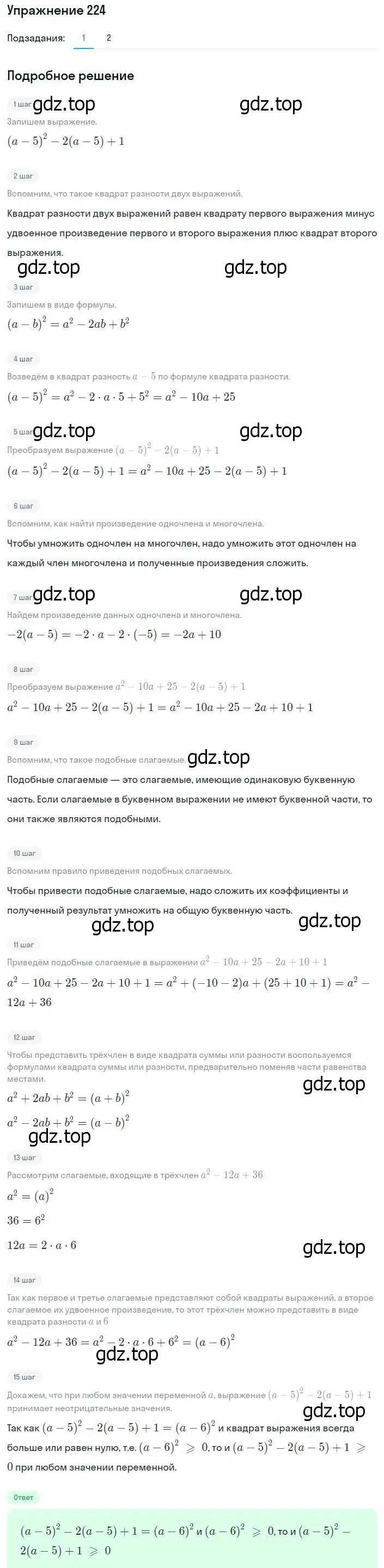 Решение номер 224 (страница 58) гдз по алгебре 8 класс Мерзляк, Полонский, учебник