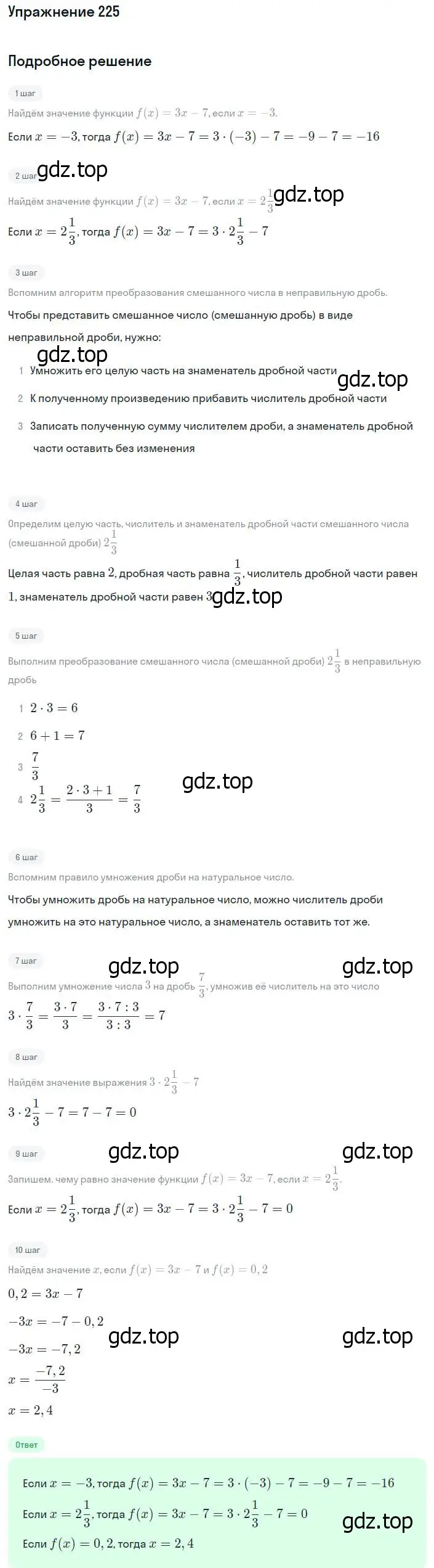 Решение номер 225 (страница 59) гдз по алгебре 8 класс Мерзляк, Полонский, учебник