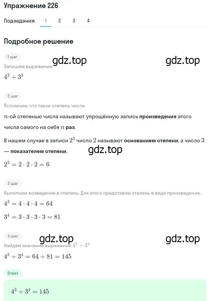 Решение номер 226 (страница 59) гдз по алгебре 8 класс Мерзляк, Полонский, учебник