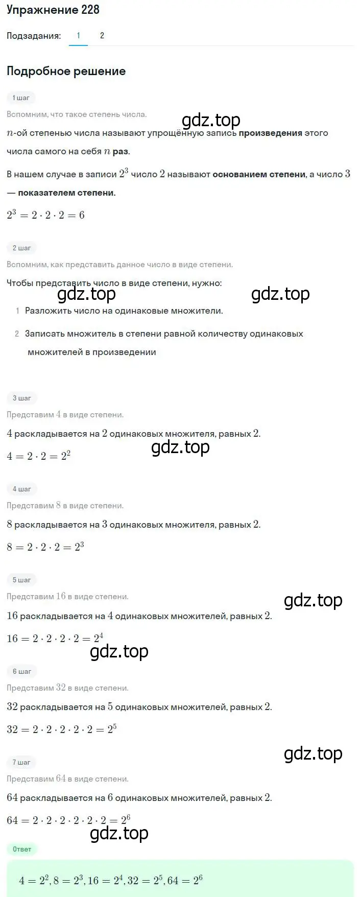 Решение номер 228 (страница 59) гдз по алгебре 8 класс Мерзляк, Полонский, учебник