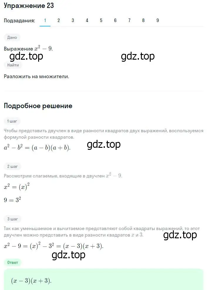 Решение номер 23 (страница 9) гдз по алгебре 8 класс Мерзляк, Полонский, учебник