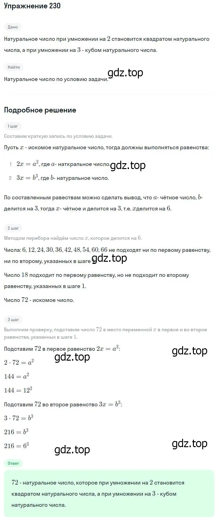 Решение номер 230 (страница 59) гдз по алгебре 8 класс Мерзляк, Полонский, учебник