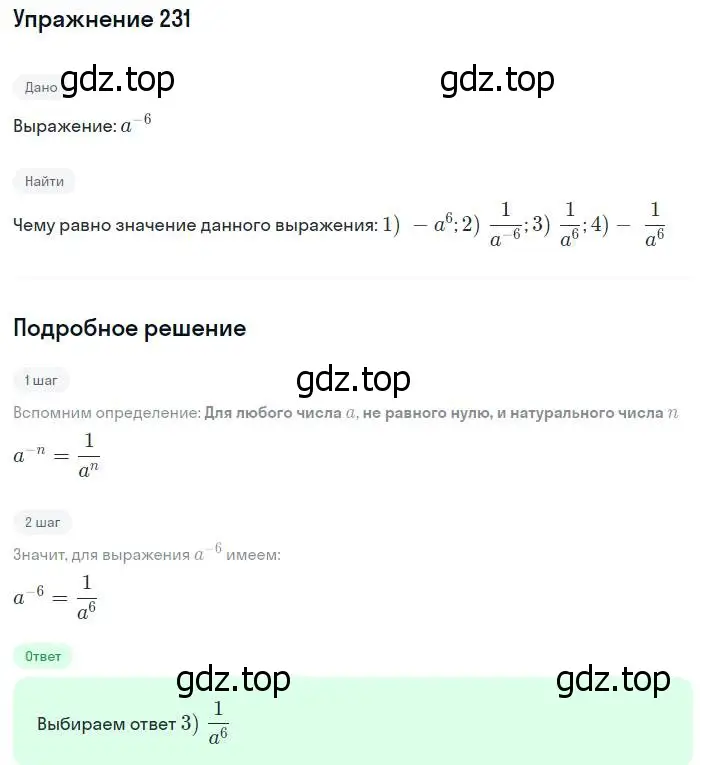 Решение номер 231 (страница 62) гдз по алгебре 8 класс Мерзляк, Полонский, учебник