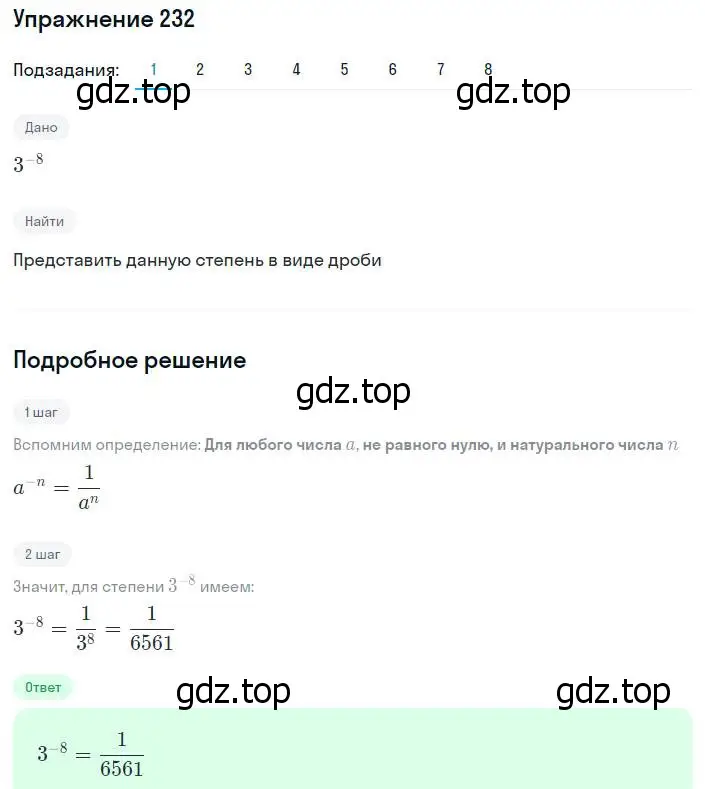 Решение номер 232 (страница 62) гдз по алгебре 8 класс Мерзляк, Полонский, учебник