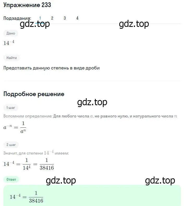 Решение номер 233 (страница 62) гдз по алгебре 8 класс Мерзляк, Полонский, учебник