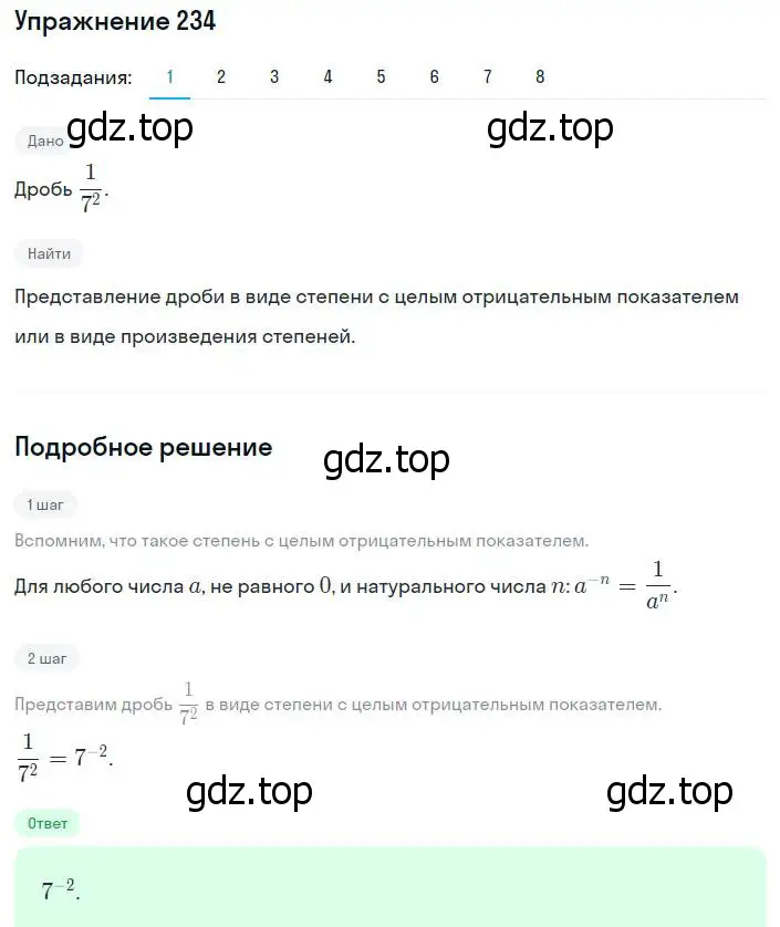 Решение номер 234 (страница 62) гдз по алгебре 8 класс Мерзляк, Полонский, учебник