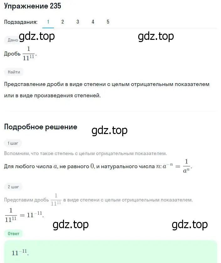 Решение номер 235 (страница 62) гдз по алгебре 8 класс Мерзляк, Полонский, учебник