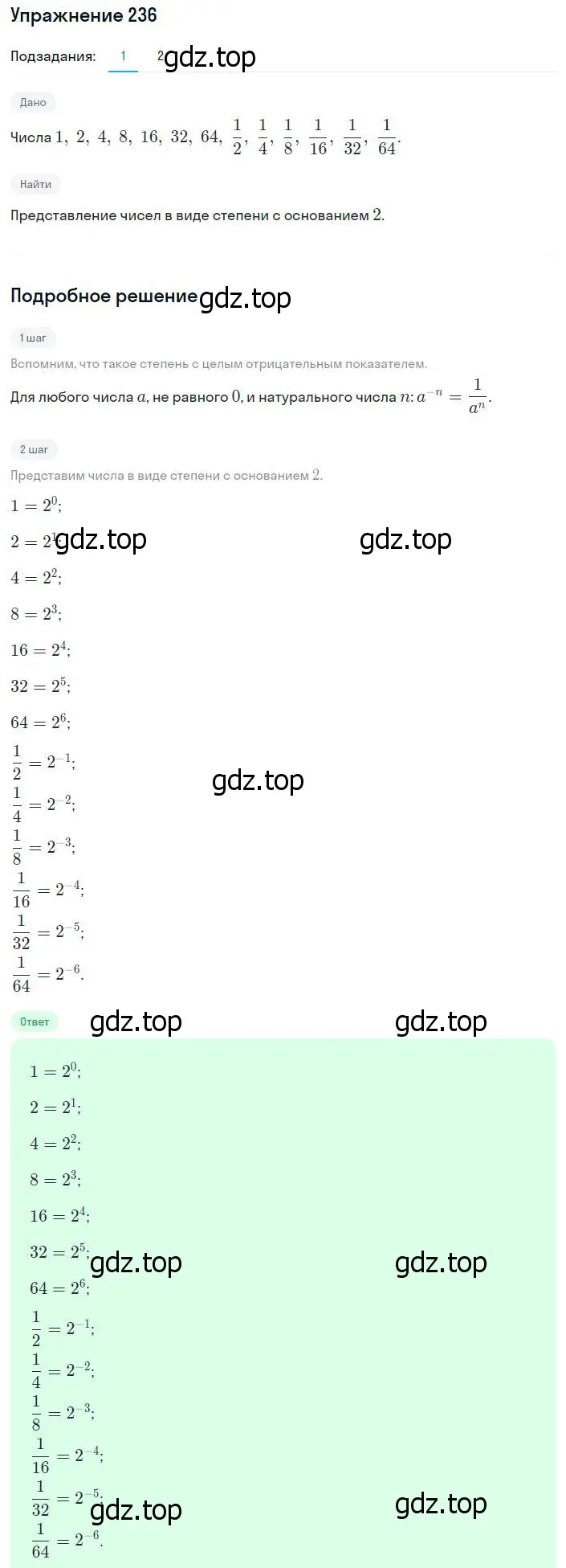 Решение номер 236 (страница 63) гдз по алгебре 8 класс Мерзляк, Полонский, учебник