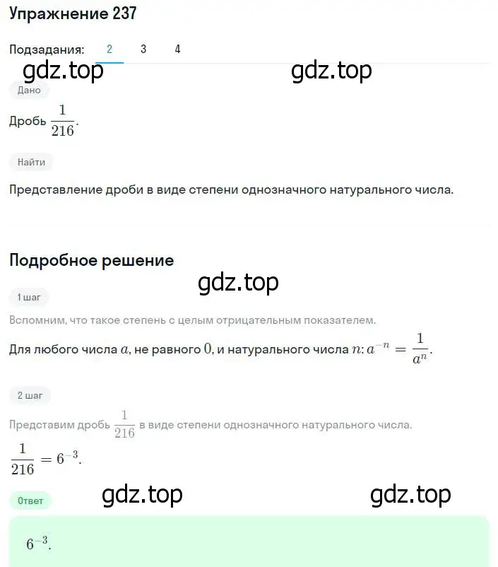 Решение номер 237 (страница 63) гдз по алгебре 8 класс Мерзляк, Полонский, учебник