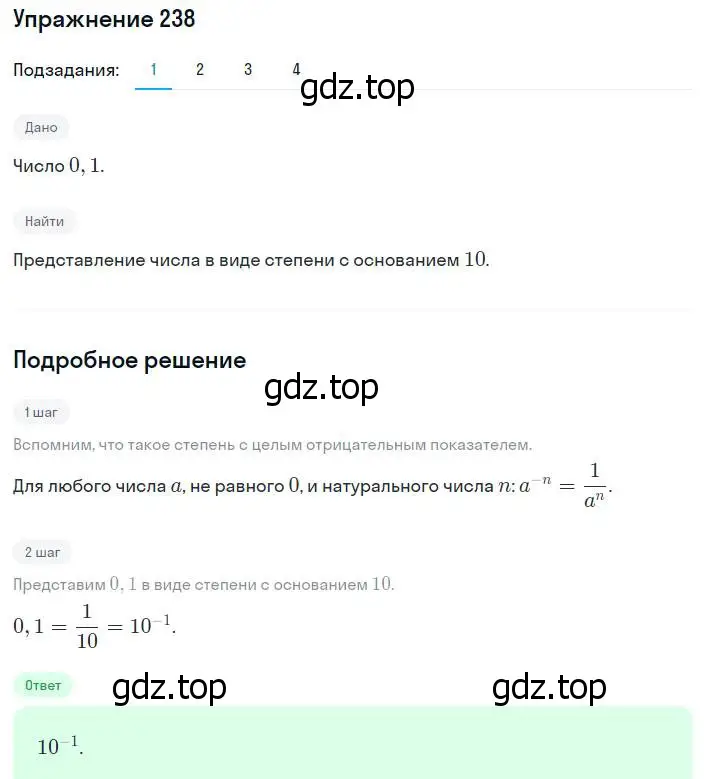 Решение номер 238 (страница 63) гдз по алгебре 8 класс Мерзляк, Полонский, учебник