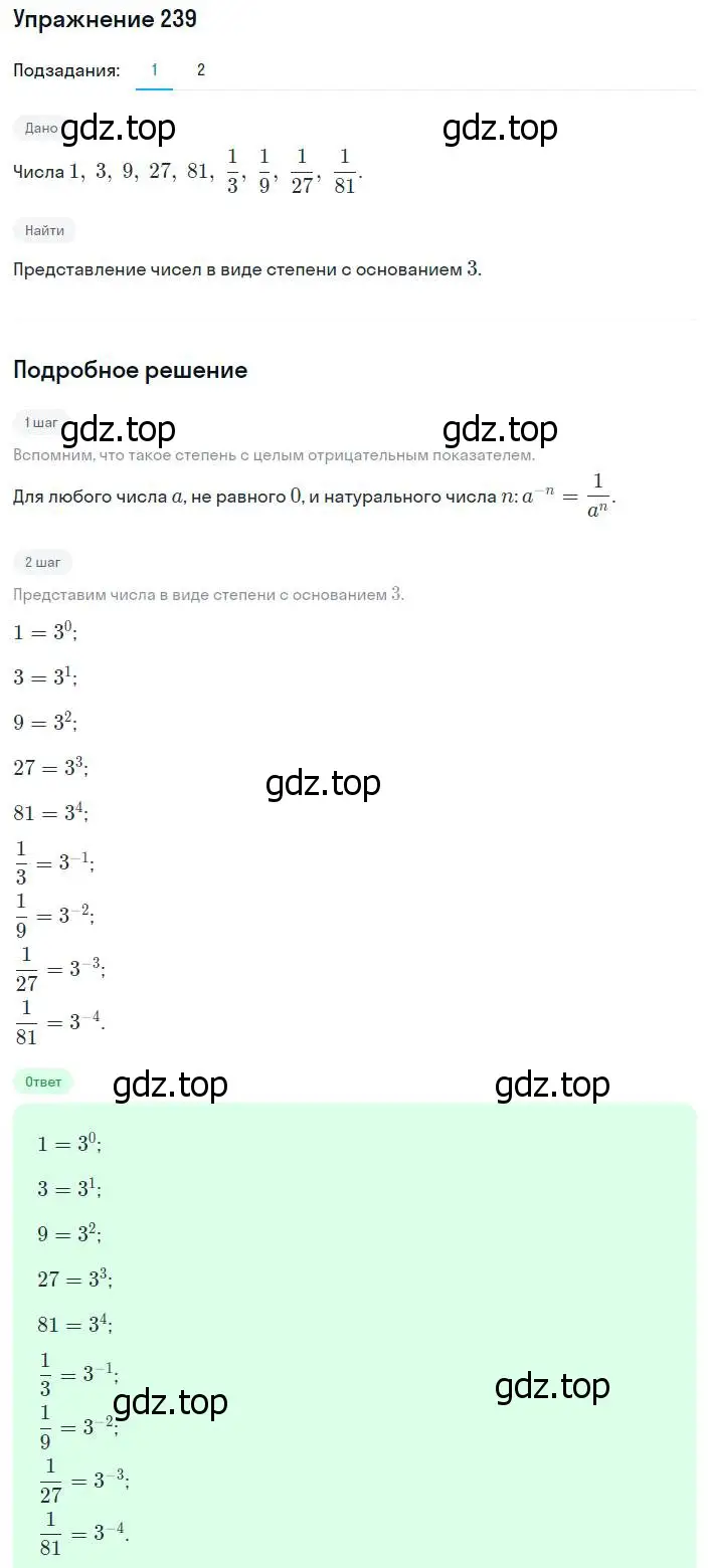 Решение номер 239 (страница 63) гдз по алгебре 8 класс Мерзляк, Полонский, учебник