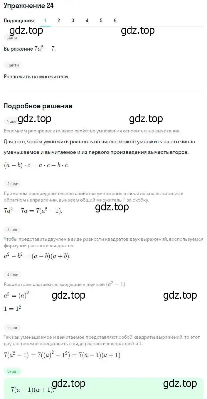 Решение номер 24 (страница 9) гдз по алгебре 8 класс Мерзляк, Полонский, учебник