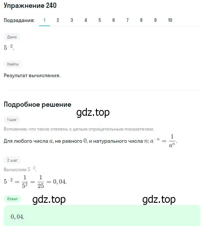 Решение номер 240 (страница 63) гдз по алгебре 8 класс Мерзляк, Полонский, учебник