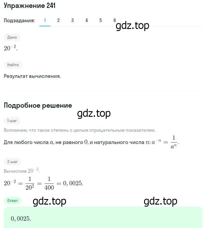 Решение номер 241 (страница 63) гдз по алгебре 8 класс Мерзляк, Полонский, учебник