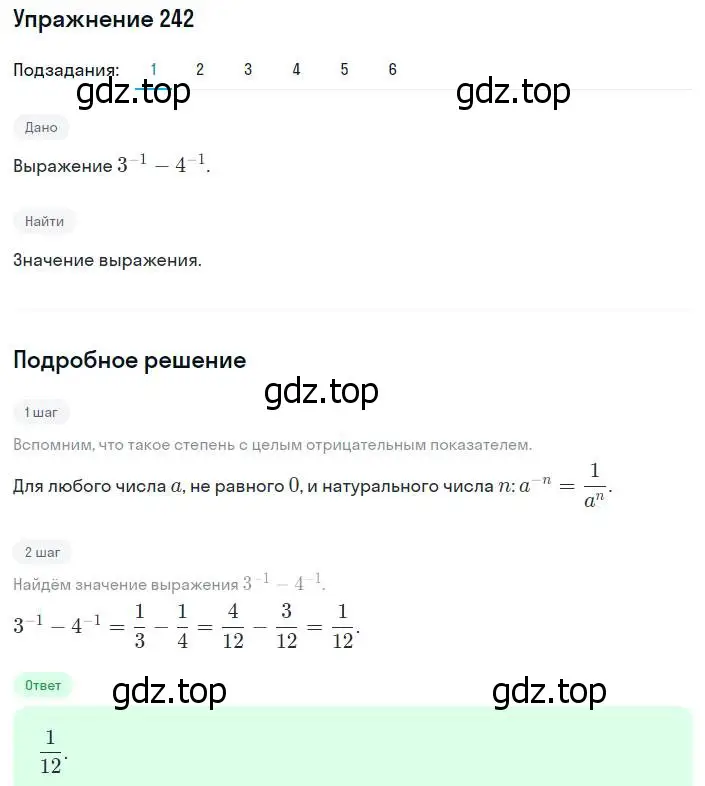 Решение номер 242 (страница 63) гдз по алгебре 8 класс Мерзляк, Полонский, учебник