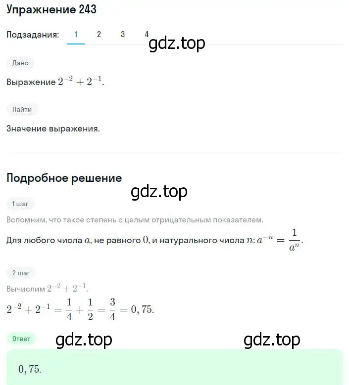 Решение номер 243 (страница 63) гдз по алгебре 8 класс Мерзляк, Полонский, учебник