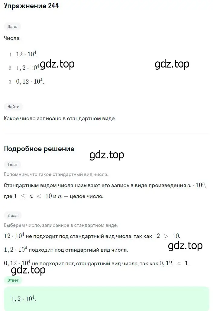 Решение номер 244 (страница 63) гдз по алгебре 8 класс Мерзляк, Полонский, учебник