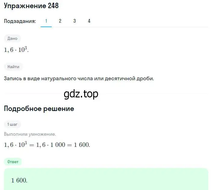 Решение номер 248 (страница 64) гдз по алгебре 8 класс Мерзляк, Полонский, учебник