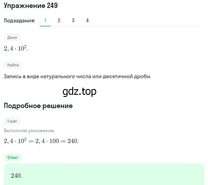 Решение номер 249 (страница 64) гдз по алгебре 8 класс Мерзляк, Полонский, учебник