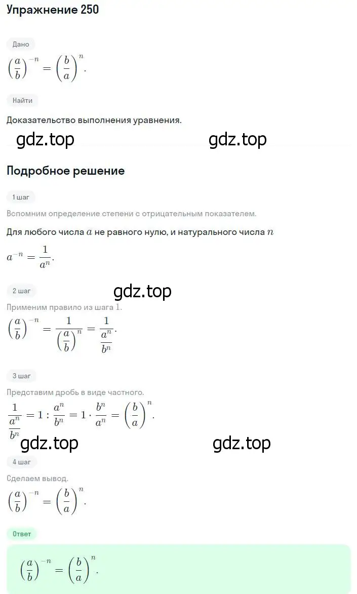 Решение номер 250 (страница 64) гдз по алгебре 8 класс Мерзляк, Полонский, учебник