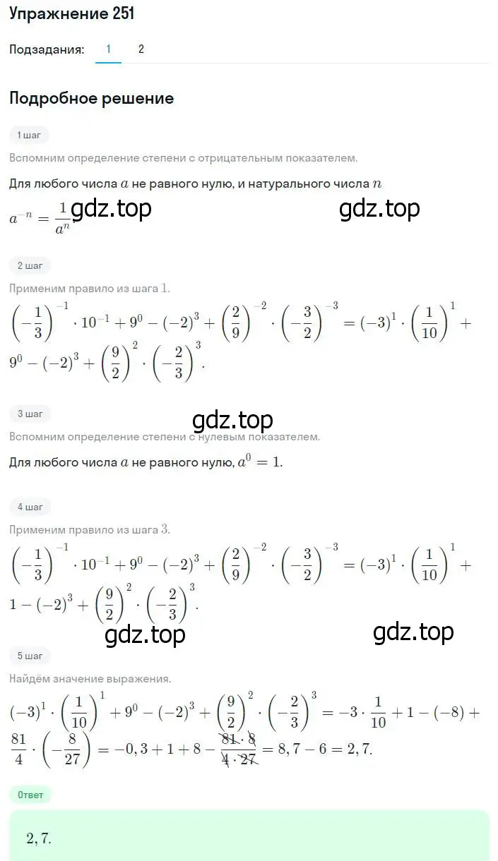 Решение номер 251 (страница 64) гдз по алгебре 8 класс Мерзляк, Полонский, учебник