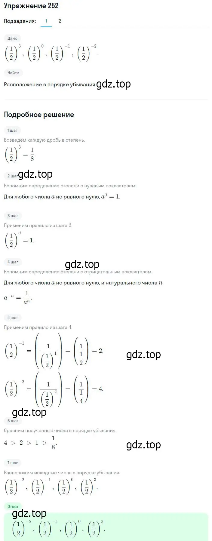 Решение номер 252 (страница 64) гдз по алгебре 8 класс Мерзляк, Полонский, учебник